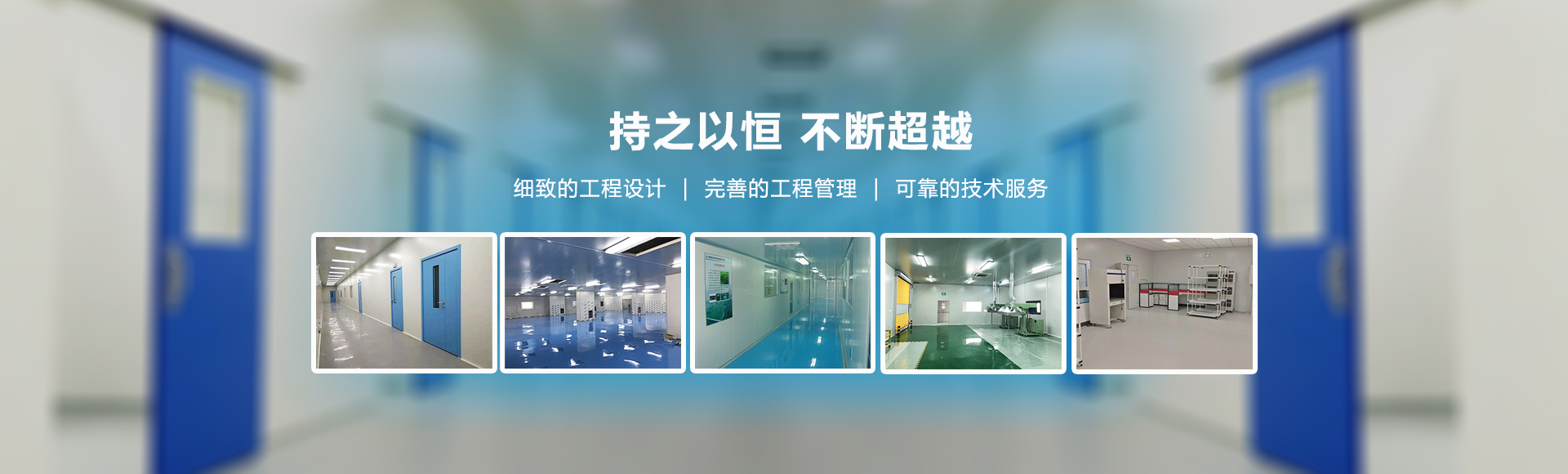 威海无尘车间,威海净化车间,威海净化工程,威海无菌车间,威海净化公司 